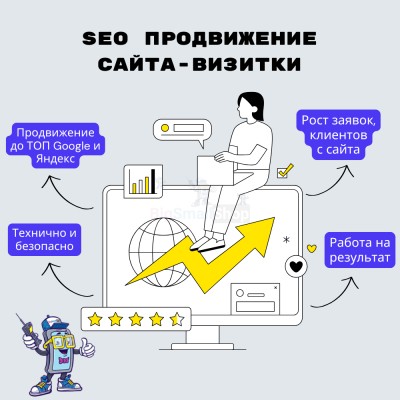 Услуга SEO продвижение сайта-визитки - купить в Берикее